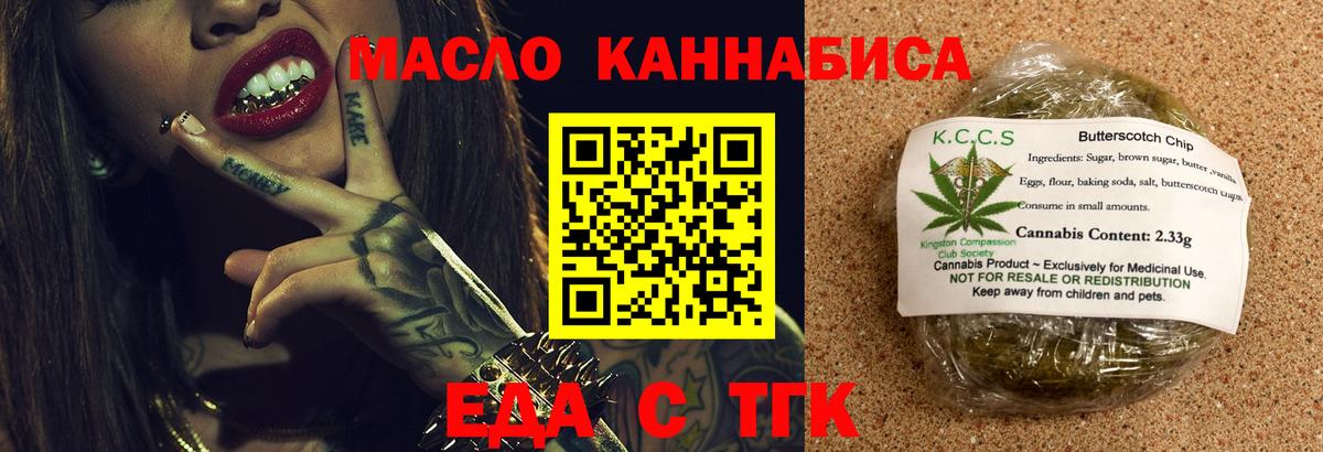 Печенье с ТГК марихуана  Вход с VPN  Будённовск 
