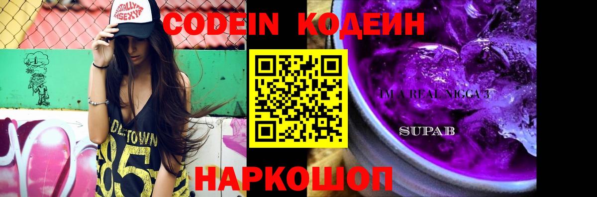 Кодеиновый сироп Lean Purple Drank  Codein напиток Lean (лин)  Будённовск 