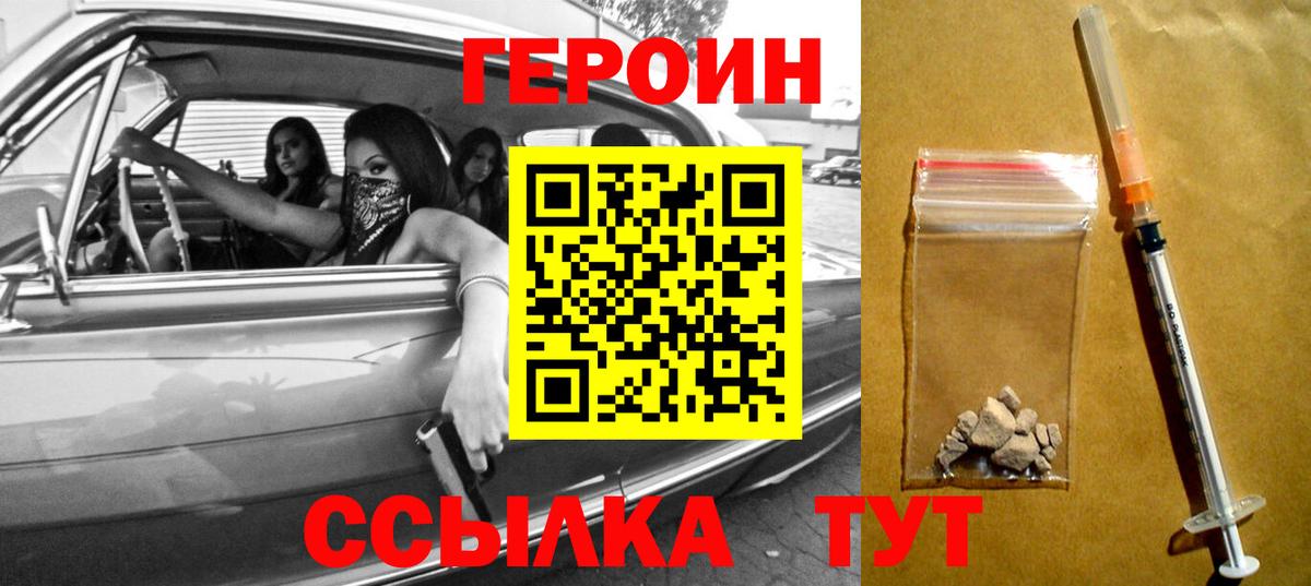 Героин Heroin Будённовск