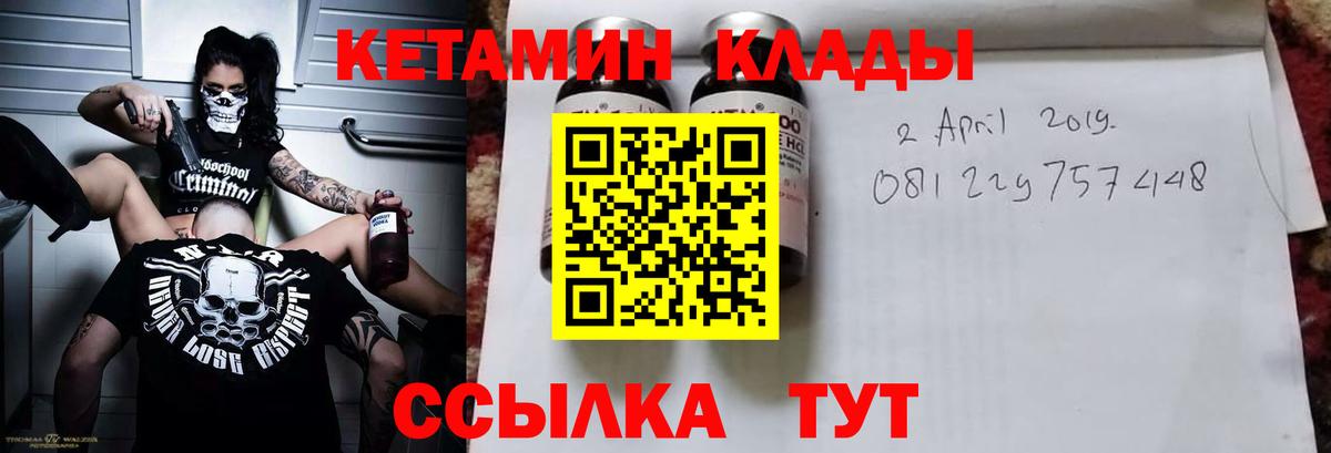 КЕТАМИН VHQ  КЕТАМИН VHQ  Вход с VPN  Будённовск 