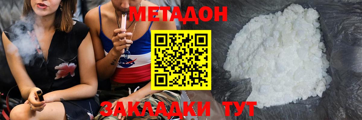 Будённовск  МЕТАДОН methadone  Вход с VPN  это формула  Метадон кристалл 