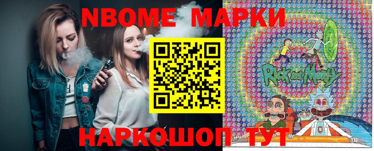 Марки N-bome 1,5мг Будённовск