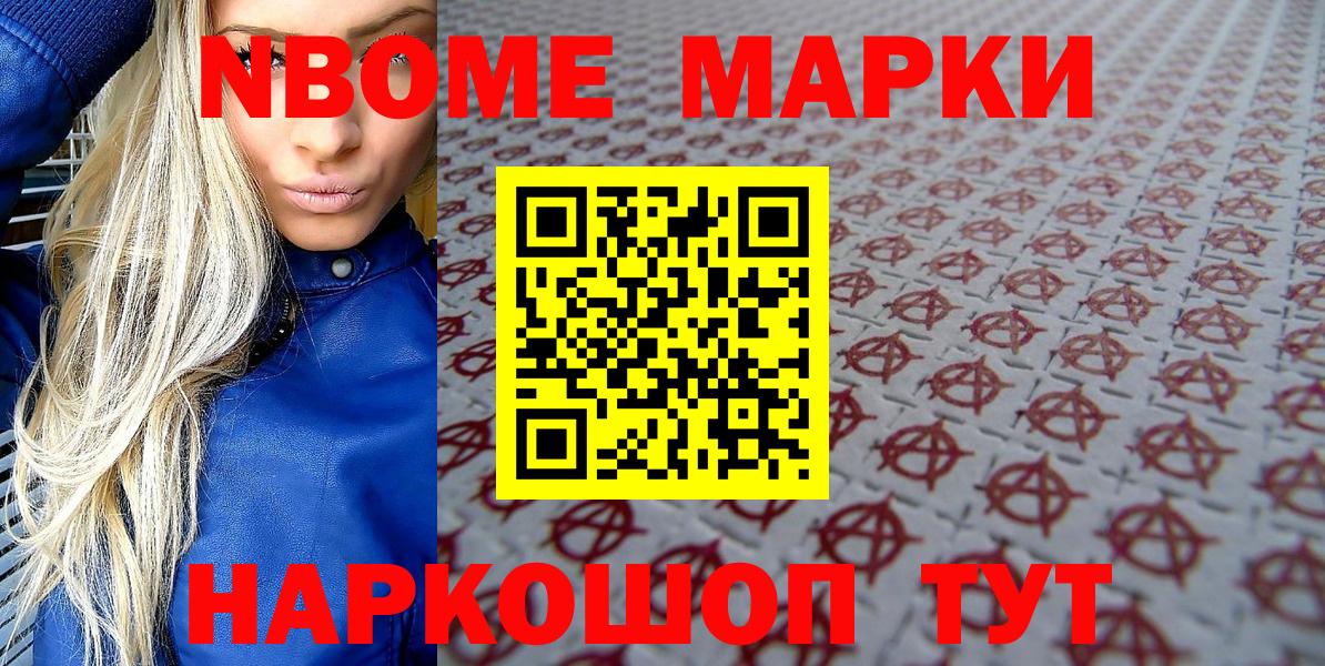 Будённовск  Марки N-bome  Вход с VPN  Марки NBOMe 1,5мг 