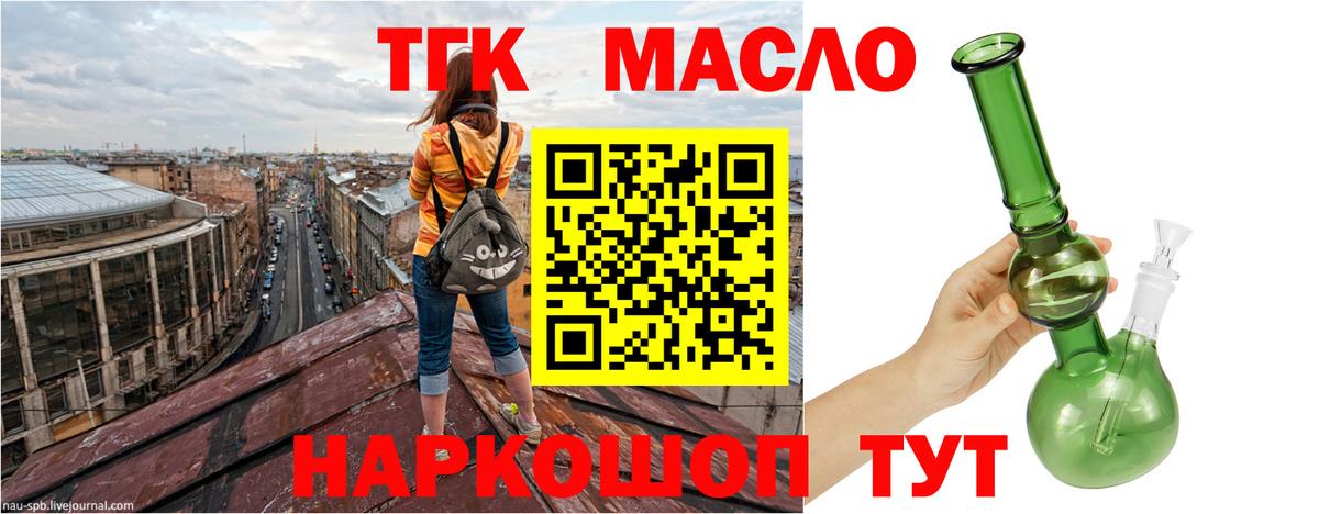 ТГК THC oil Будённовск